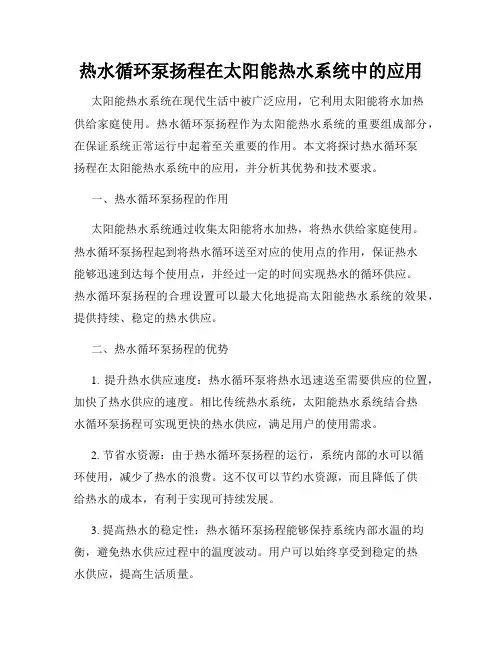 热水循环泵扬程在太阳能热水系统中的应用