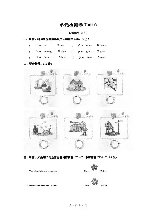 人教版六年级英语上册单元检测卷Unit 6 How do you feel