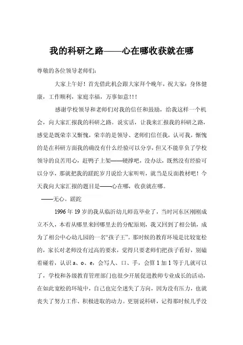 我的科研之路——心在哪收获就在哪