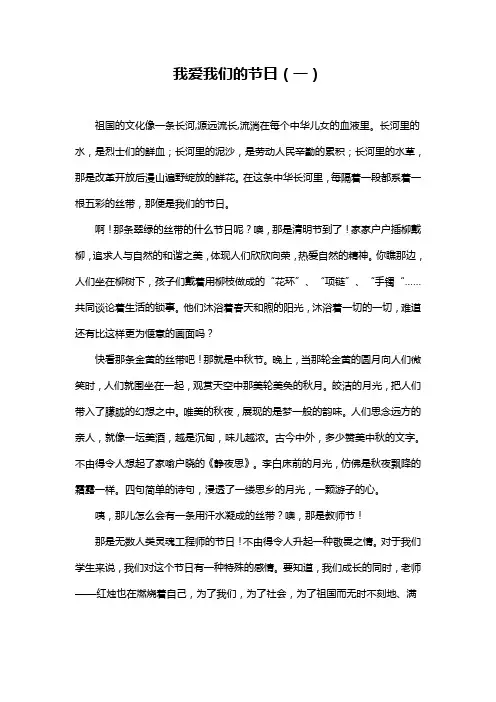 我爱我们的节日