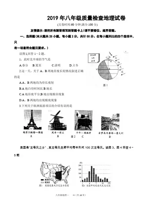 【质检卷】2019年八年级质量检查地理试卷及参考答案