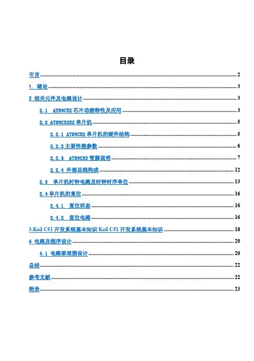 (完整版)单片机控制的花样流水灯设计_毕业设计