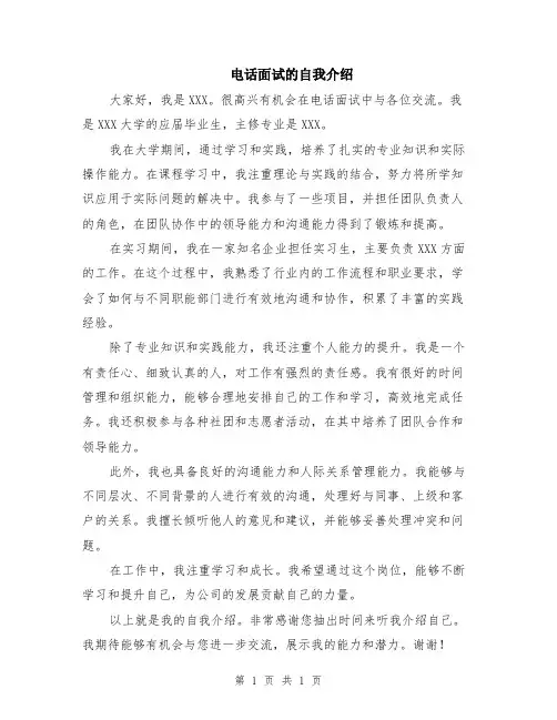 电话面试的自我介绍