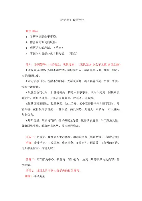 9-3《声声慢(寻寻觅觅)》教学设计统编版高中语文必修上册
