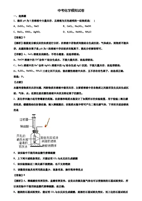 [试卷合集3套]温州市2018届中考二模化学试题