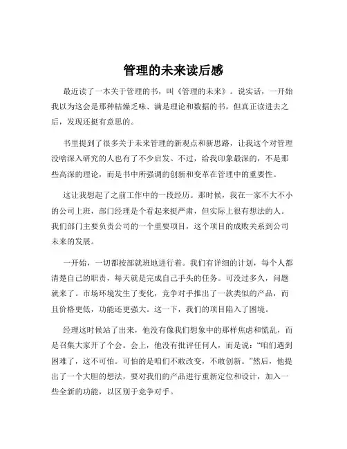 管理的未来读后感