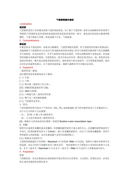气管插管操作规范