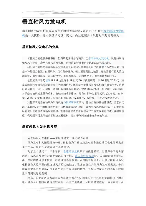 垂直轴风力机