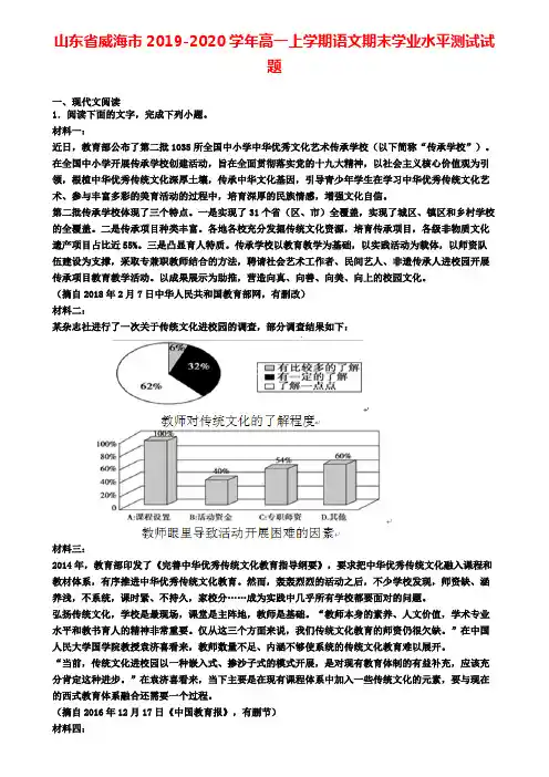 山东省威海市2019-2020学年高一上学期语文期末学业水平测试试题