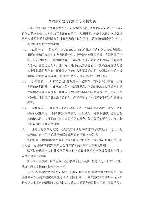 李约瑟难题与我国当今科技发展