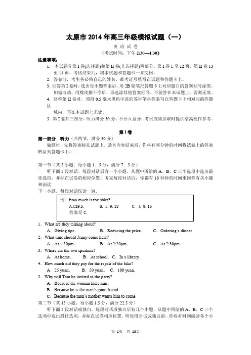 山西太原市2014届高三第一次模拟考试英语试题