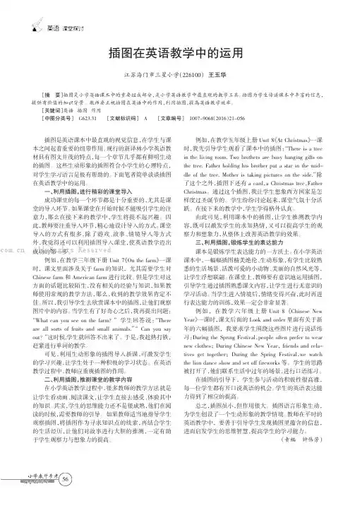 插图在英语教学中的运用