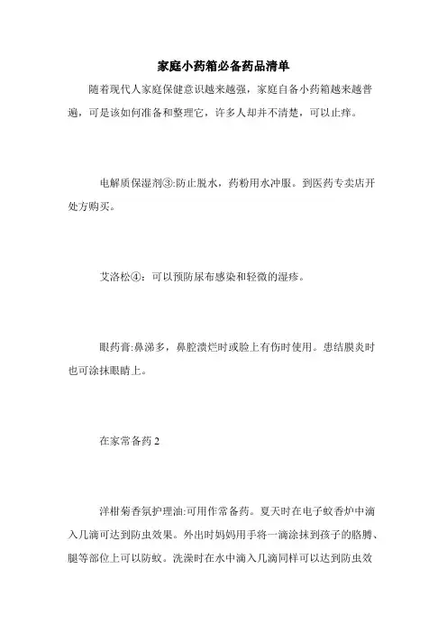 家庭小药箱必备药品清单