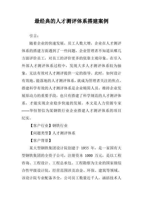 最经典的人才测评体系搭建案例