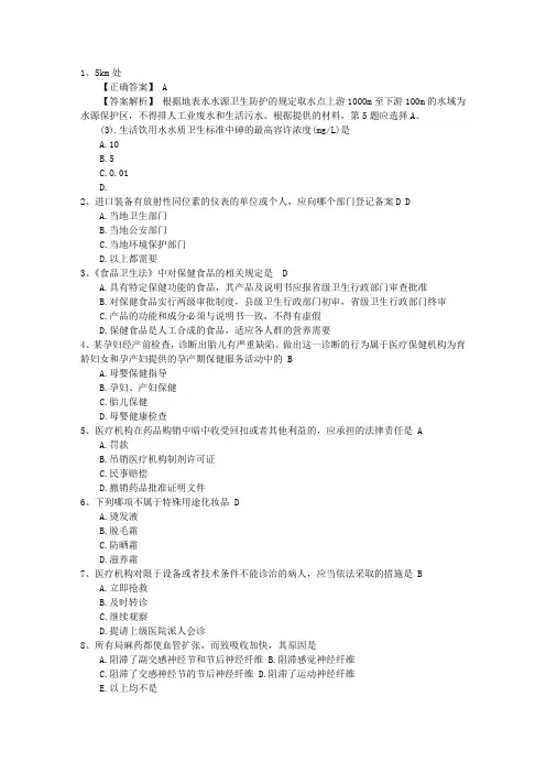 2016年口腔执业助理医师考点：化妆品卫生化学标准检验方法砷最新考试试题库(完整版)