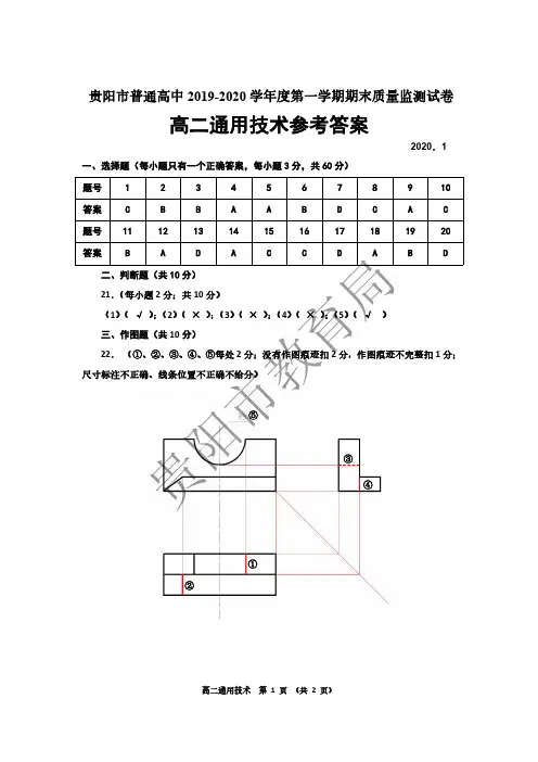 高二通用技术参考答案