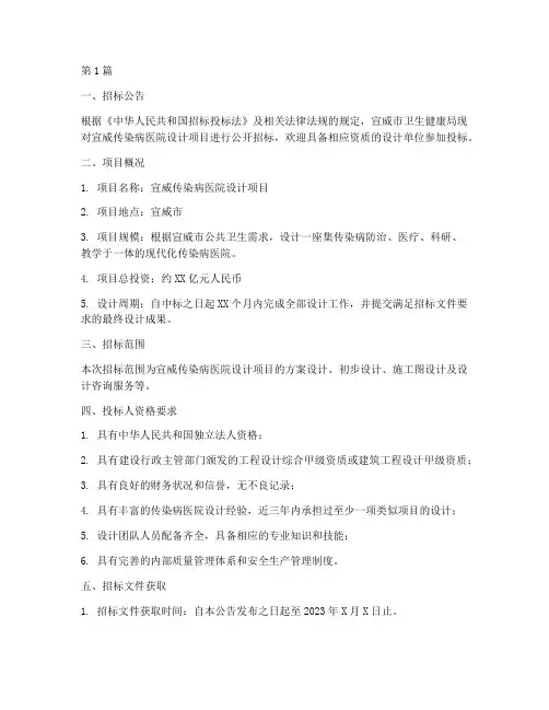 宣威传染病医院设计招标(3篇)