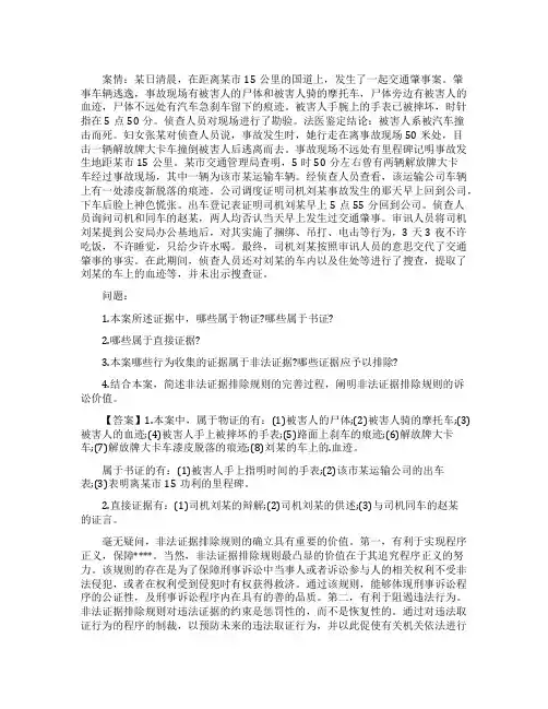 司法考试考前模拟练习及答案