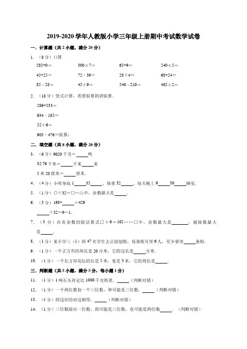 人教版三年级上册期中考试数学【试题测试卷答案】71