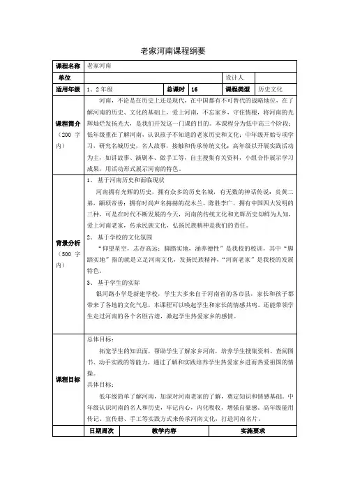 《老家河南》完整教学设计课案
