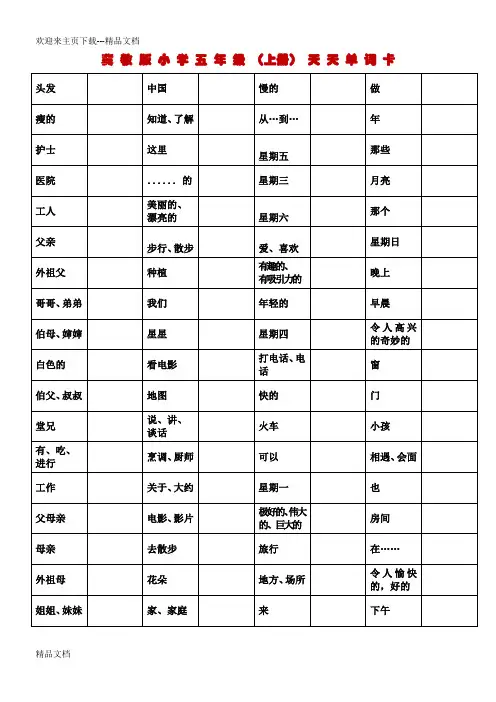 最新冀教版英语五年级上册单词表