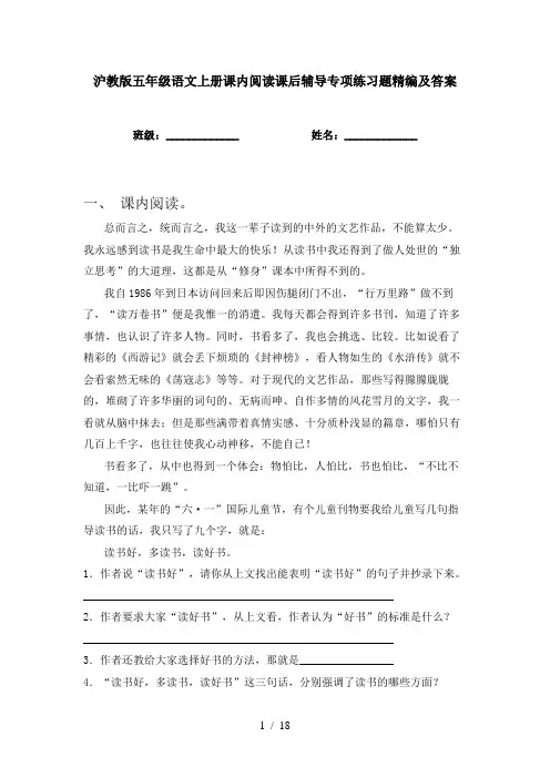 沪教版五年级语文上册课内阅读课后辅导专项练习题精编及答案