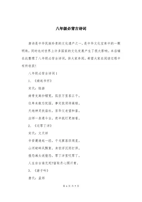 八年级必背古诗词
