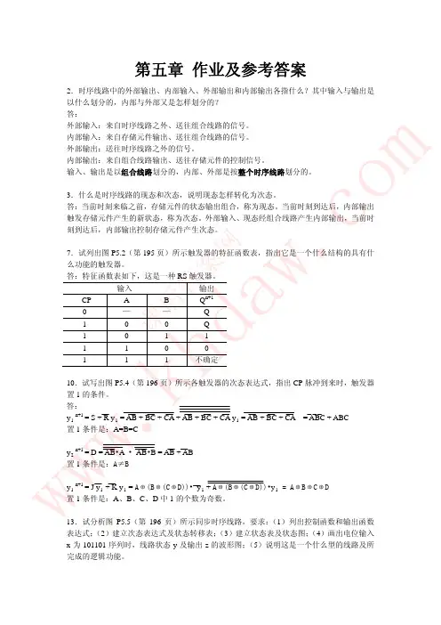 数字逻辑第五章 - 副本