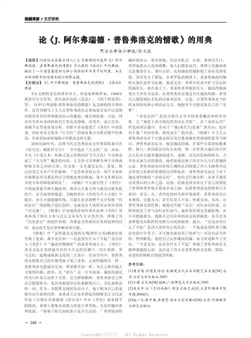 论《J.阿尔弗瑞德普鲁弗洛克的情歌》的用典