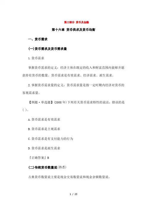 中级经济师—经济基础讲义