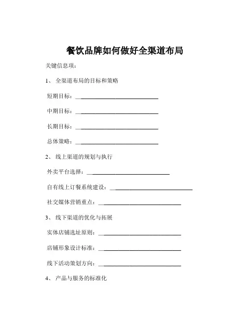 餐饮品牌如何做好全渠道布局