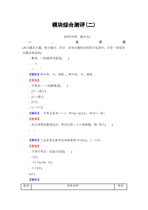 高中数学人教A必修5模块综合测评2 Word版含解析