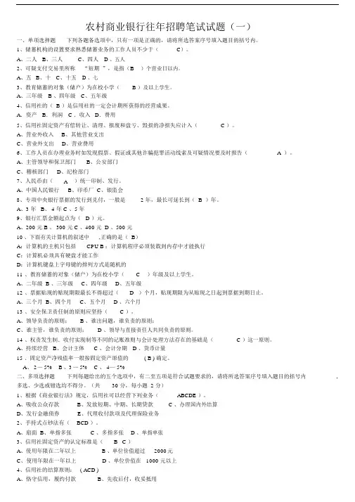 农村商业银行往年招聘笔试试卷试题.docx