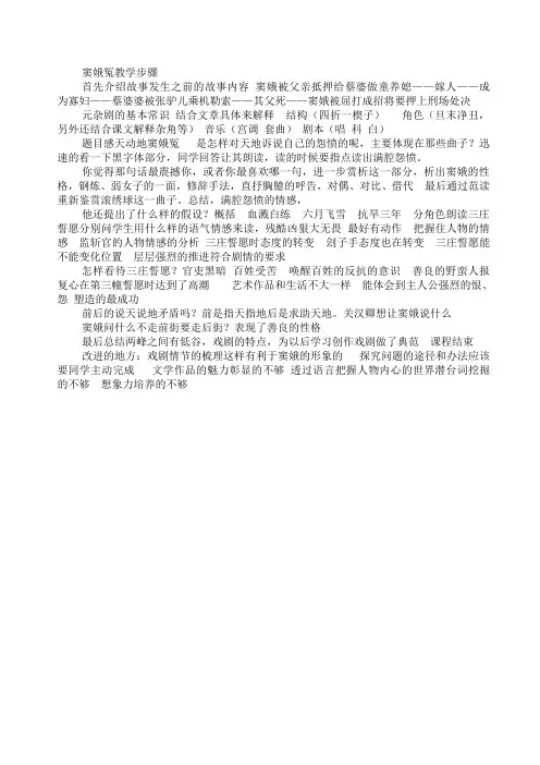 窦娥冤教学实录教案