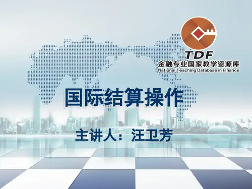 国际结算操作项目三国际托收业务
