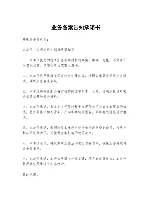 业务备案告知承诺书