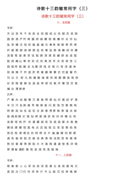 诗歌十三韵辙常用字（三）