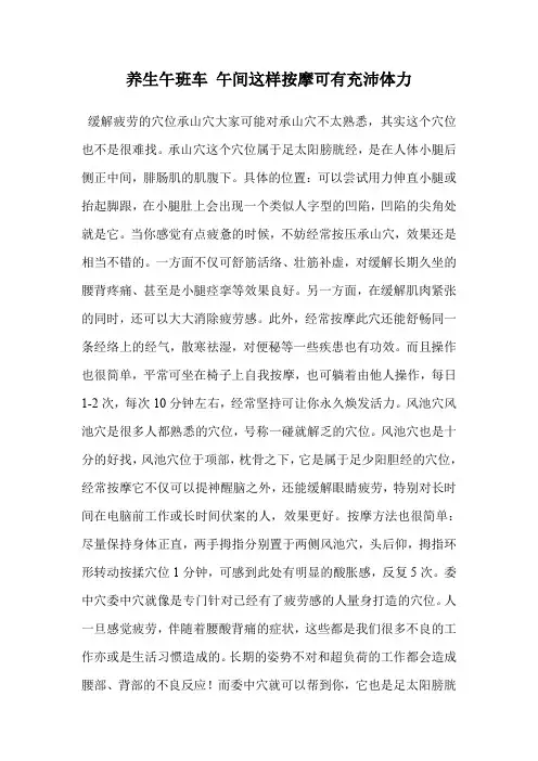 养生午班车 午间这样按摩可有充沛体力