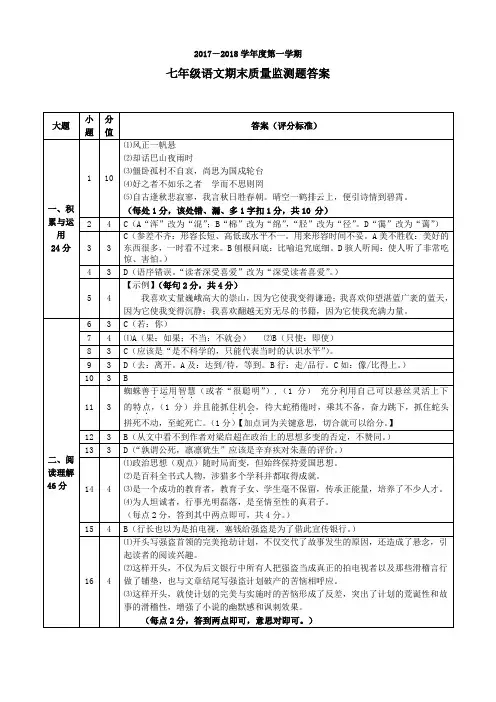 部编2017-2018学年七年级(上)语文期末质量监测题试卷答案