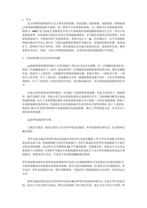 电力系统的接地处理方式