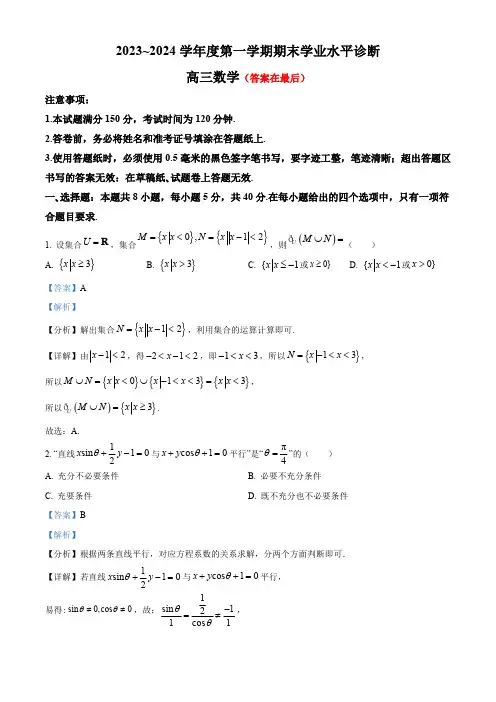 山东省烟台市2024届高三上学期期末考试数学试题含解析
