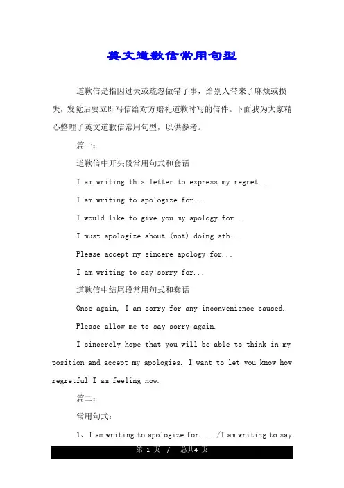 英文道歉信常用句型.doc