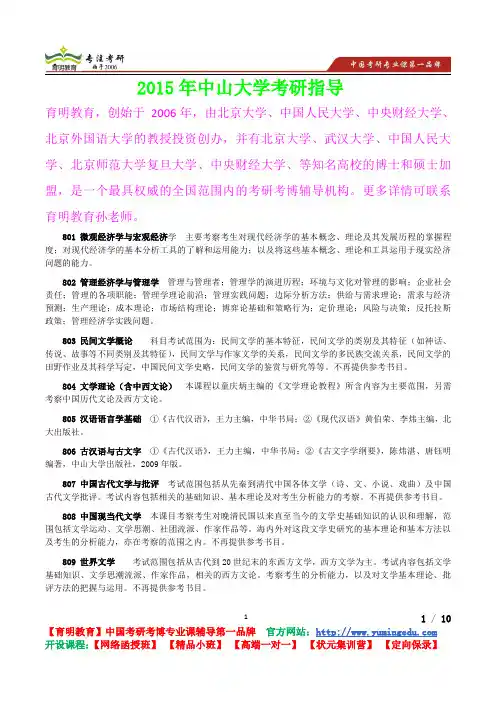 2015年中山大学经济学考研参考书,复习经验,考研真题,考研重点