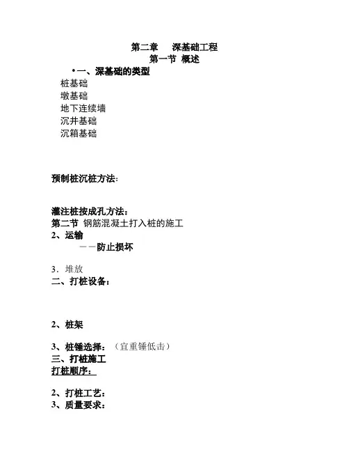 02 第二章 深基础工程