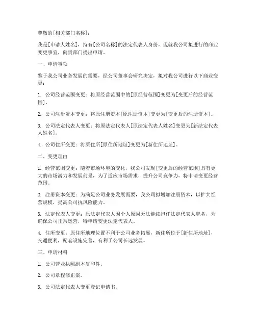 商业变更申请书