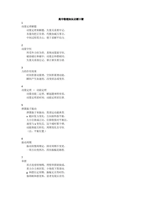 高中物理知识点顺口溜及物理公式大全