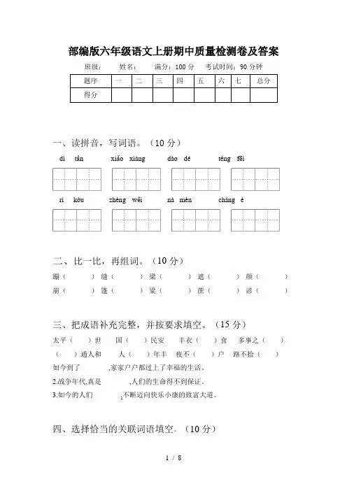 部编版六年级语文上册期中质量检测卷及答案