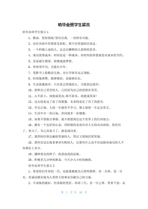 给毕业班学生留言