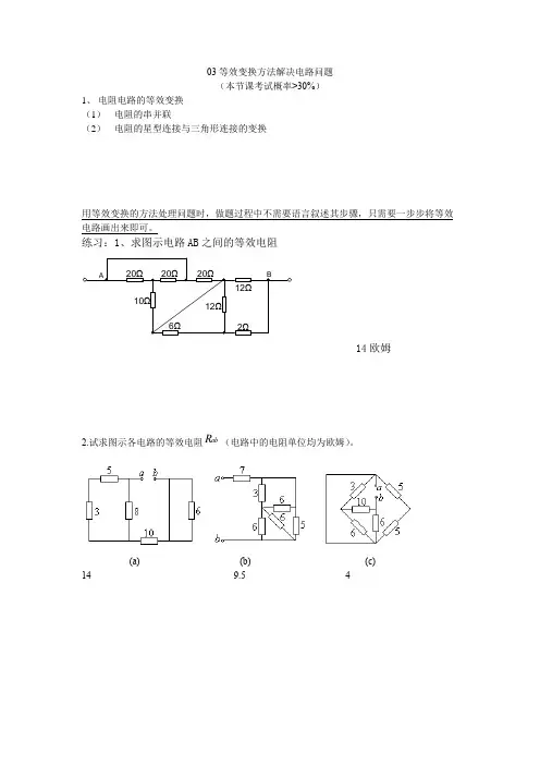 电路电阻的等效变换