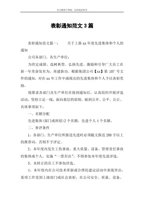 表彰通知范文3篇